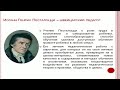 2 Возникновение и становление социальной педагогики