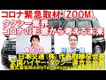 【対談】日本交通の川鍋一朗会長にzoomでインタビュー! タクシー業界の窮地と挑戦