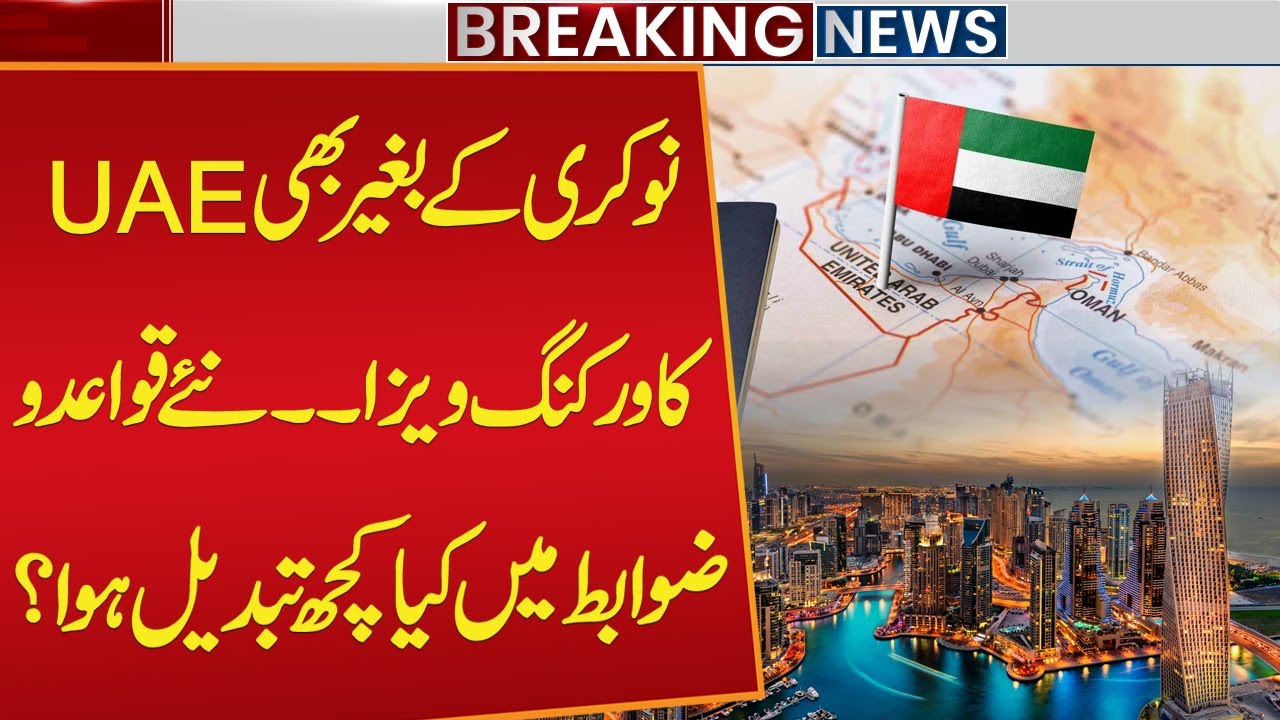 UAE Working Visa Even Without a Job? | What’s Changed in New Rules? | Public News