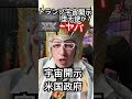 偽旗か？『トランプ宇宙開示に？まさかの堕天使が？』果たしてどうなるのか？意識が上がる新時代？　#jostar #ジョースター
