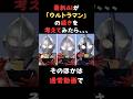 AIに「ウルトラマン」の続きを考えてもらったら。。。#AI#生成AI#面白い#AI動画#AIart#KLINGAI #カリングAI#ウルトラマン