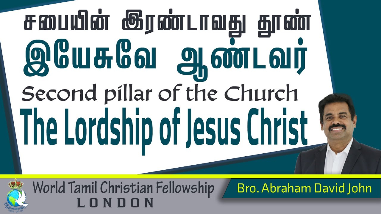 Second Pillar of the church- Jesus is LORD