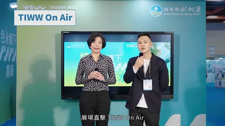 2022年台湾国际水周 引领水资源永续新愿景 促进跨产业商机 - 天天要闻