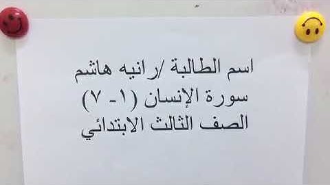 مسابقة القرآن الكريم للصف الثالث الابتدائي