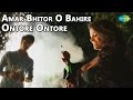 Amar Bhitor O Bahire Ontore Ontore | Valentine's Day Special Love Song | Bhalobasar Padabali | Mokam