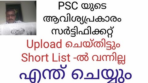 സർട്ടിഫിക്കറ്റ് upload ചെയ്തിട്ടും Short List -ൽ വന്നില്ല / Kerala PSC