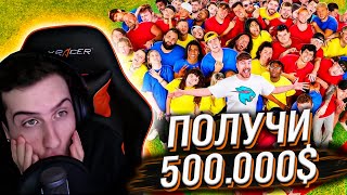 Hellyeahplay смотрит: Кто последний выйдет из круга, получит 500 000$ ЧЕЛЛЕНДЖ