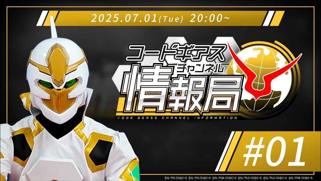 コードギアス「ランスロット仮面」の全身を大公開！キャスターを務める