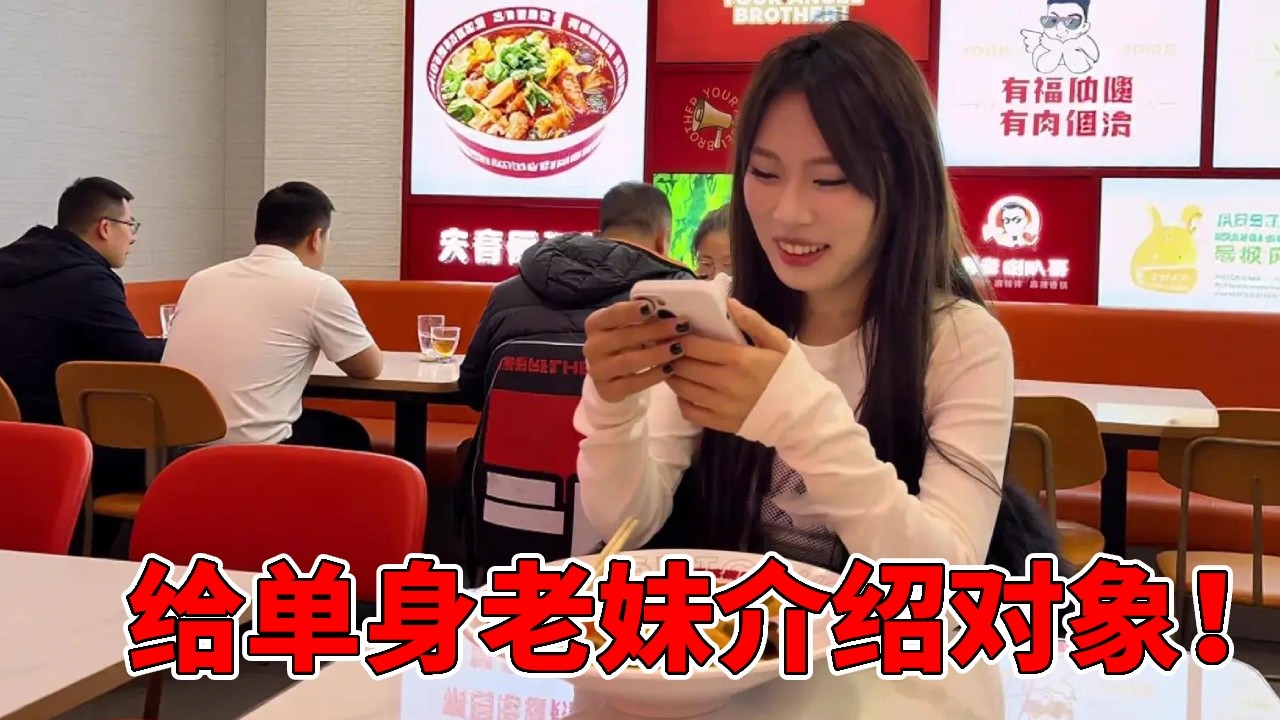 现在的年轻人就是太含蓄，明明俩人都看对眼了，还得靠我才能加微信【月老喇叭哥总裁】