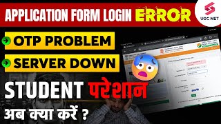 UGC NET Application Form Issue | UGC NET OTP Issue | UGC Server Down | Pradyumn Sir
