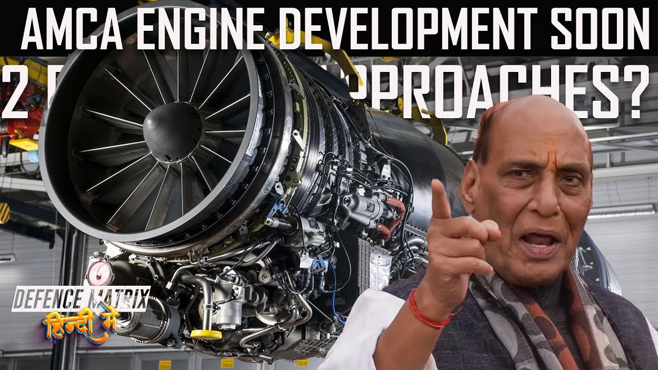 AMCA Engine Development soon | 2 Different approaches? | हिंदी में