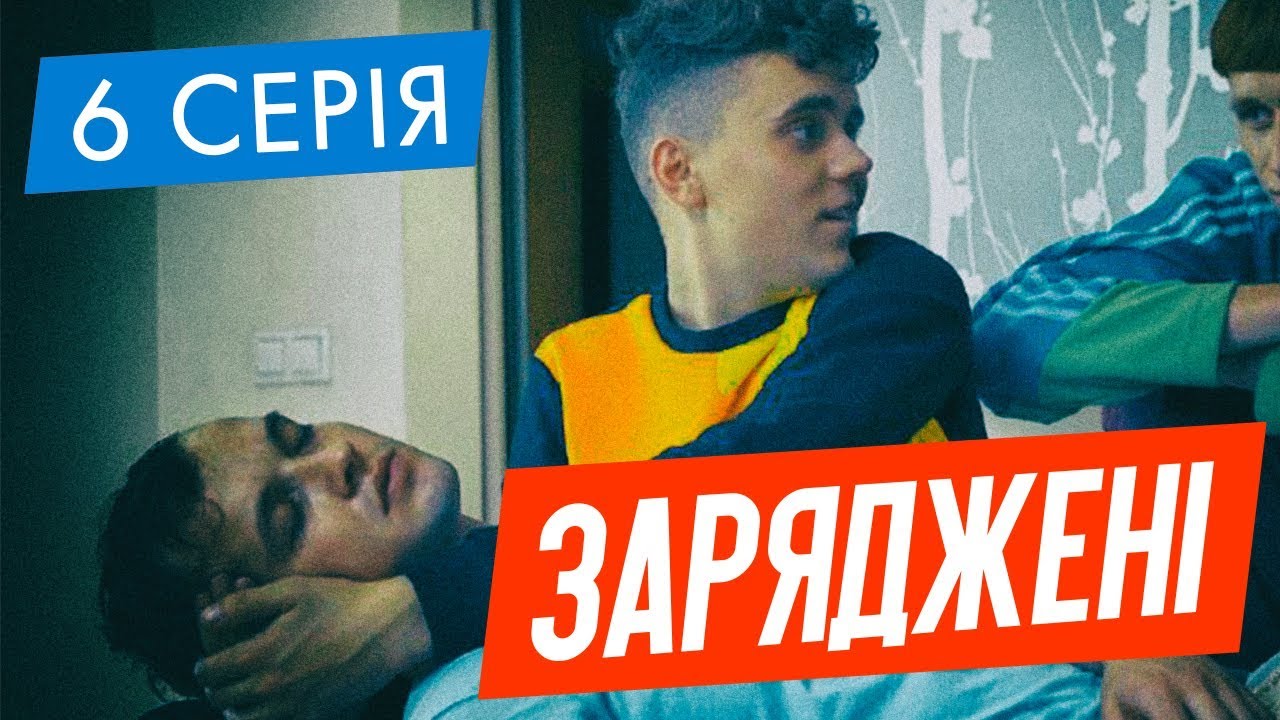 суперсила нло ЗАРЯДЖЕНІ | 6 СЕРІЯ | НЛО TV