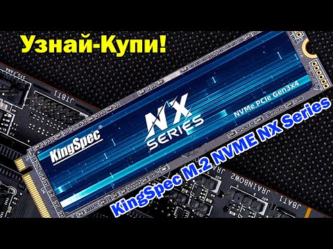 Теперь SSD должен быть в любом ПК🔥 Народный выбор – KingSpec M.2 NVME NX Series 🔥