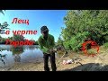 Ловля леща в черте города