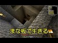 【Minecraft】まな板で生きる part3（ゆっくり実況）