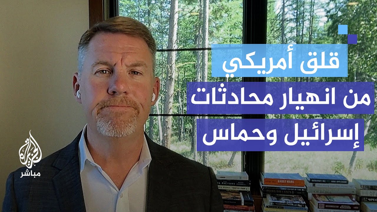 لماذا تقلق الإدارة الأمريكية من انهيار المحادثات بين إسرائيل وحـ ـمـ ـاس؟