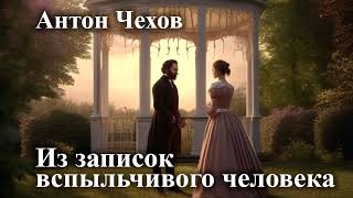 картинка: Антон Чехов. 