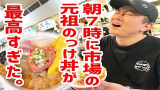 【元祖のっけ丼】食べたいネタをのっけて作る豪華海鮮丼が最高すぎた。【青森魚菜センター/青森】