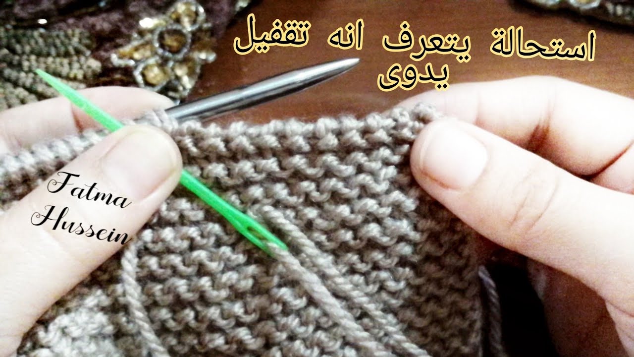 بداية احتراف التريكو 💪 هنتشتغل زى تقفيل المصنع ( تقفيل القطعه بشكل غير المعتاد)