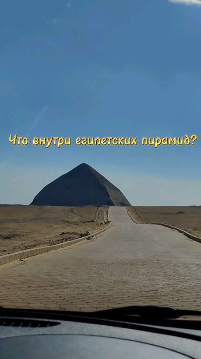 Что на самом деле внутри великих Египетских пирамид? - YouTube