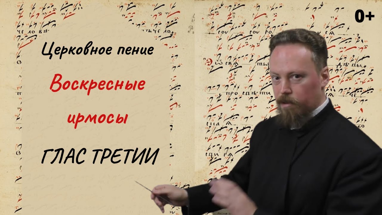 Воскресные ирмосы глас 1