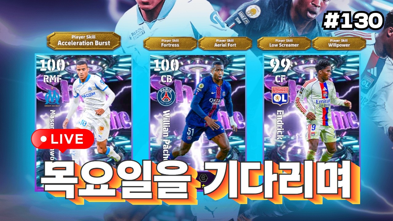 📡 이풋볼 Live 130 | 파초 뽑고 싶긴 한데요...