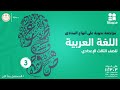 مراجعة نحوية على أنواع المنادى الصف الثالث الإعدادي اللغة العربية 