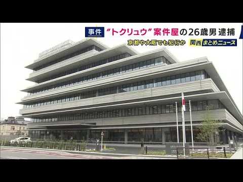 Man Arrested for Trespassing: Alleged "Job Planner" and Handler for "Tokuryu" Criminal Group Link...