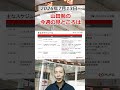今週の見どころは?2026年7月13日~ #投資 #日経平均 #shorts