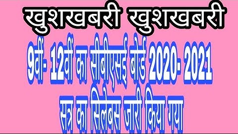 CBSE syllabus reduced by 30% for classes 9th-12th session 2020-2021