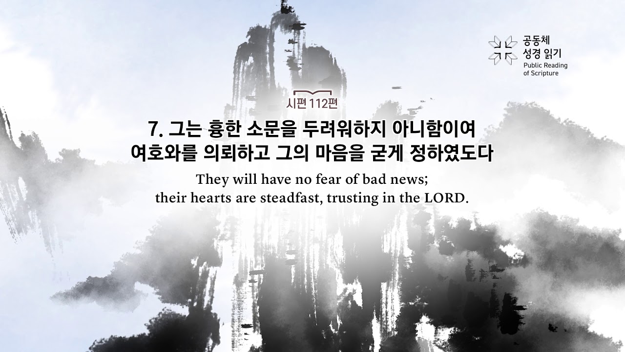 시편 112편