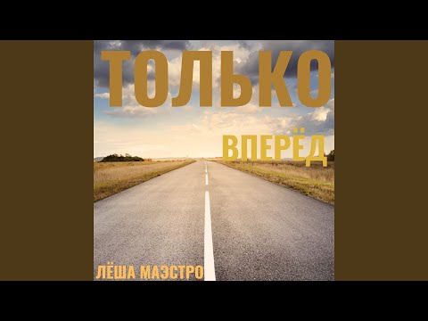 Куда прёт