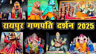 Raipur Ganpati Darshan 2025 | Raipur Ganesh Darshan | Raipur Ganesh Pandal 2025 | Ganesh darshan |