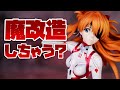 【美少女フィギュアレビュー】魔改造すると逮捕される美少女フィギュア❤式波・アスカ・ラングレー ラストミッション 1/7スケールフィギュア