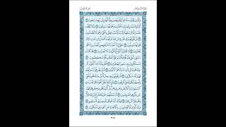 023 سورة المؤمنون مكتوبة ( مصحف المدينة ) بصوت الشيخ عبد الله بصفر قراءة متقنة نموذجية بدون إعلانات