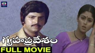 Gruhapravesam Telugu Full Movie | Mohanbabu | Jayasudha | Gummadi | B.Baskara Rao