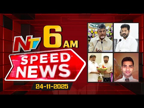 Speed News | 06 AM News Headlines | 23-11-2025 | NTV Telugu
