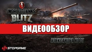 Обзор игры World of Tanks Blitz