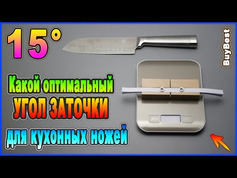 Какой оптимальный УГОЛ ЗАТОЧКИ для кухонных ножей | ТЕСТ угла заточки ножей - 15 градусов.