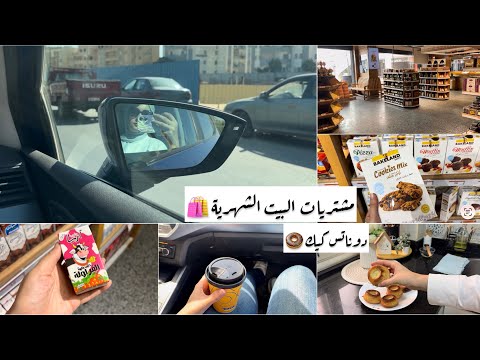 My New Routine Waking Up At 6 Am Monthly Household Shopping My Favorites Arranging An 
