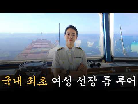 I met the top 0.01% of female captains in the world!