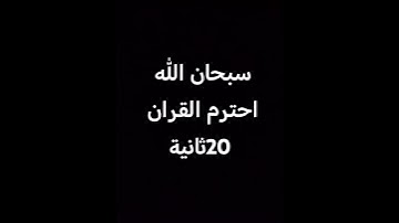 قران كريم بصوت جميل جداً #اكسبلور #القزابري#ياسر_الدوسري #دراغون_بول #المصحف #goku#الرحمن #لايك#يصلك