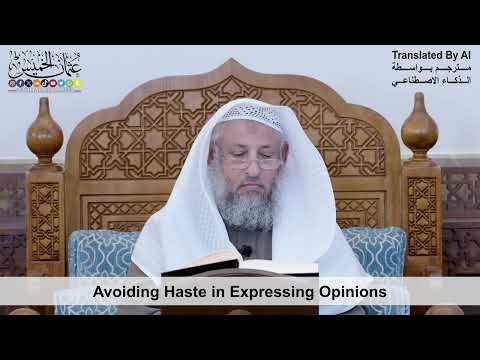 52 - Avoiding Haste in Expressing Opinions - Shaikh Othman Alkhamees