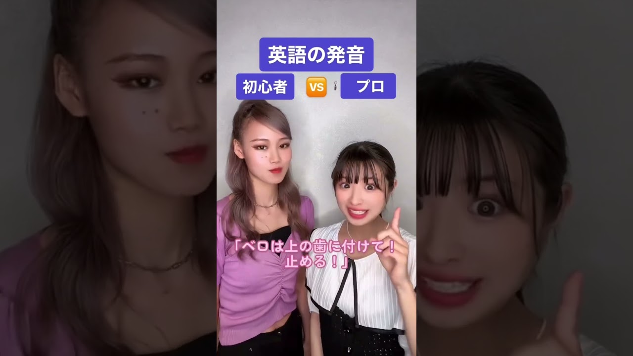 英語の発音 プロ ルイとkt Shorts Youtube 英語の発音 プロ ルイとkt Shorts Youtube