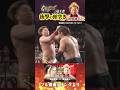 【衝撃音】三冠王者の“超絶”頭突き #宮原健斗 #ajpw #shorts