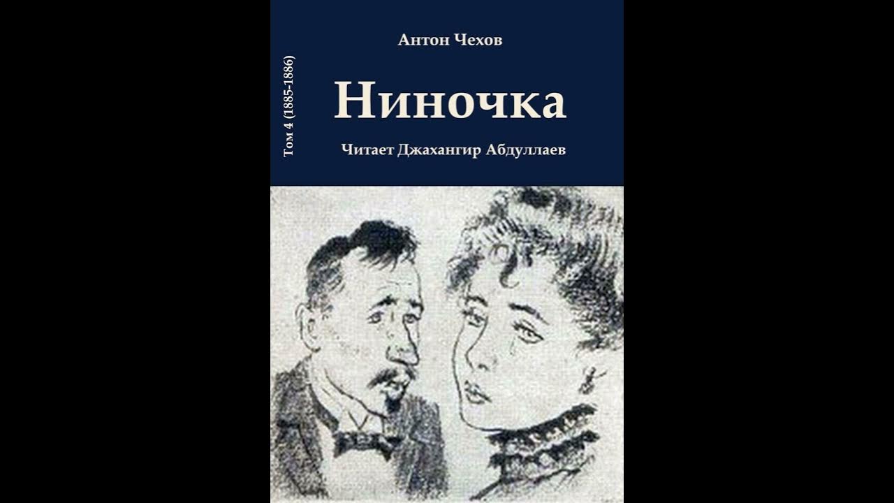 Чехов тома