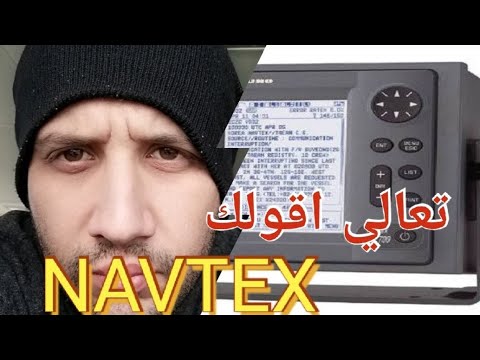 ببساطه  جهاز NAVTEX