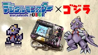Digital Monster COLOR Godzilla 70th – MONODRAMON | Godzilla Edition Log 14