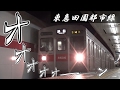 東急8500系きれいな音!地下に響く東急サウンド