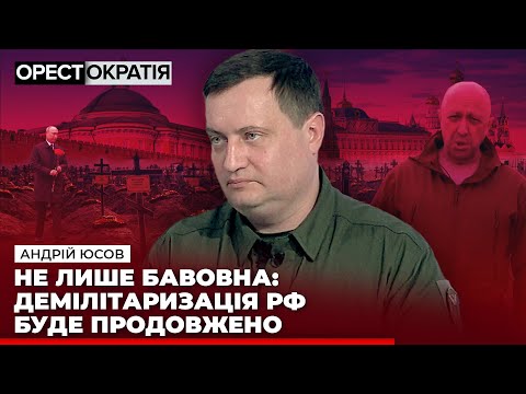 💥 ЮСОВ: Партизан в рф ставатиме більше. Пригожин готовий воювати проти свого керівництва